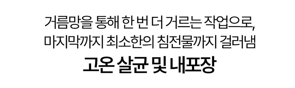 43_고온 살균 및 포장.jpg